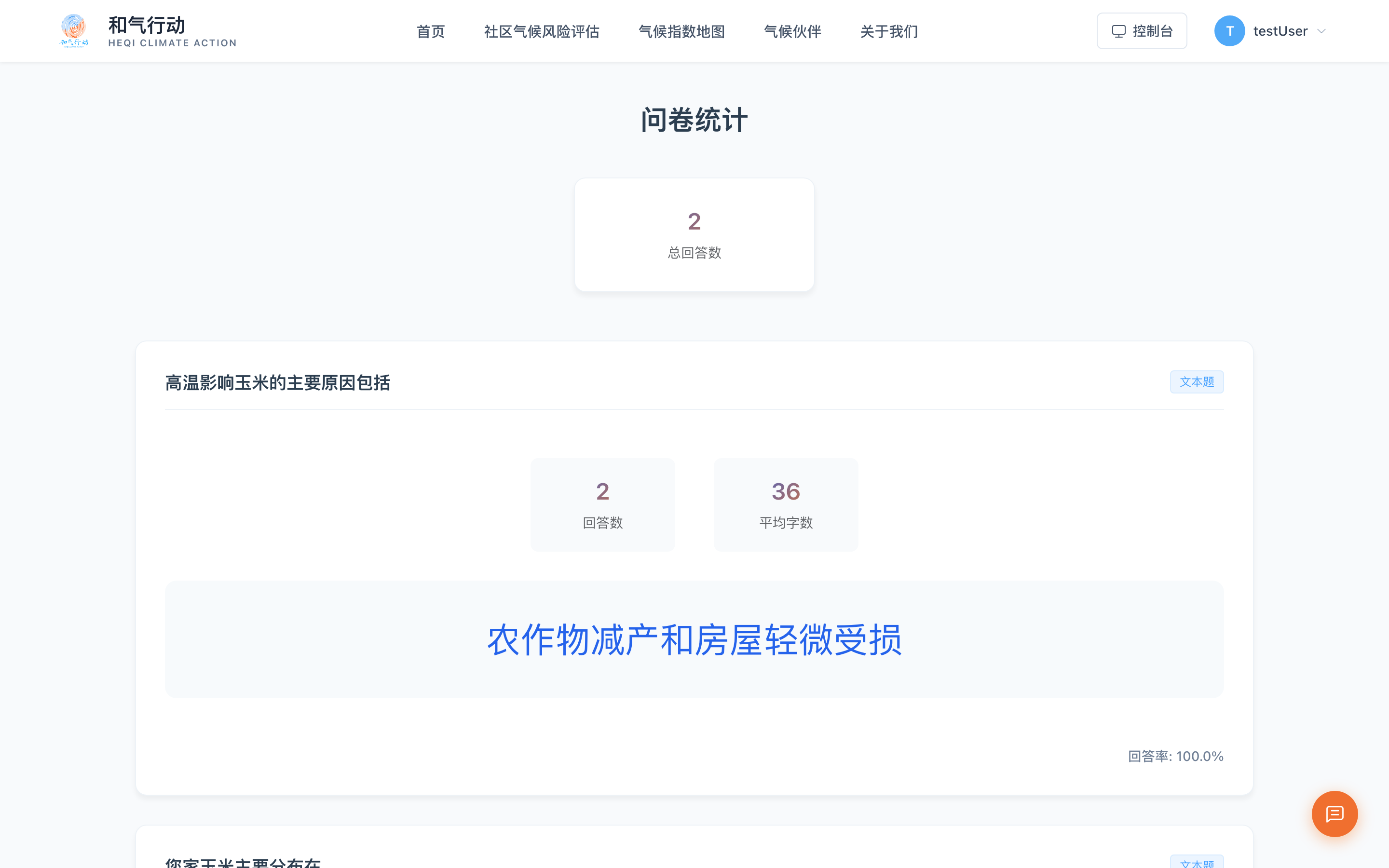 统计分析