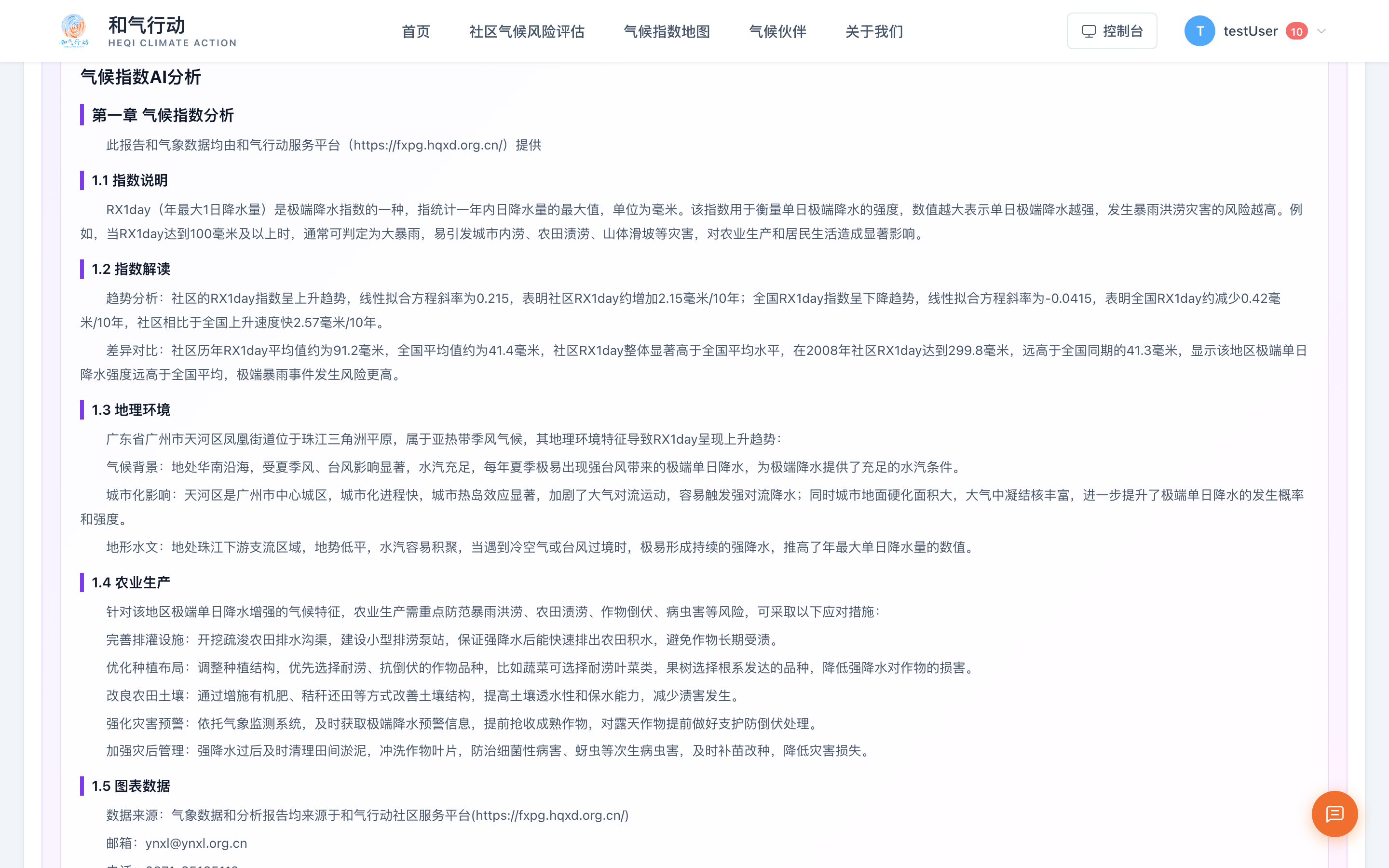 AI 解析结果