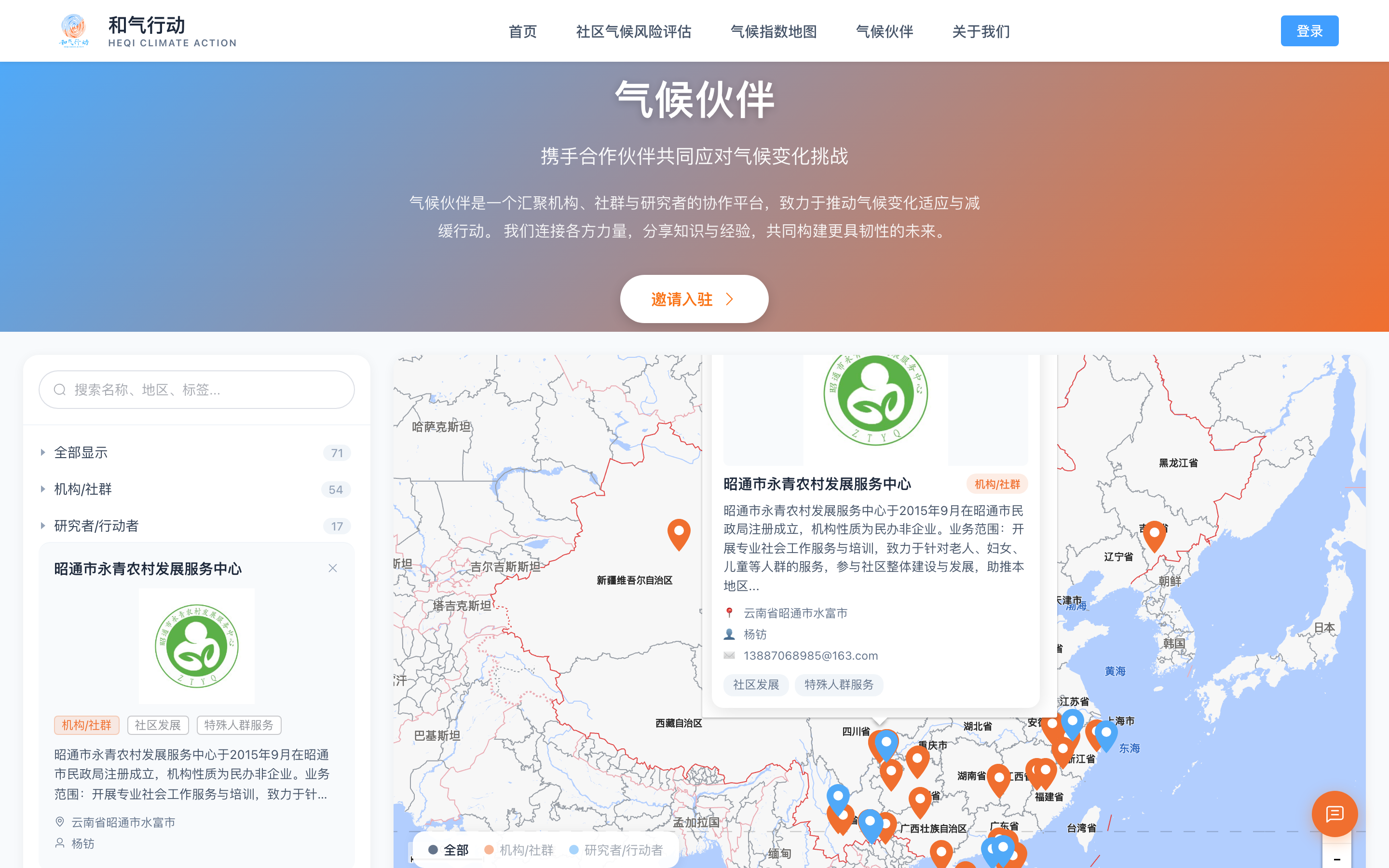 点击地图标记查看伙伴详情