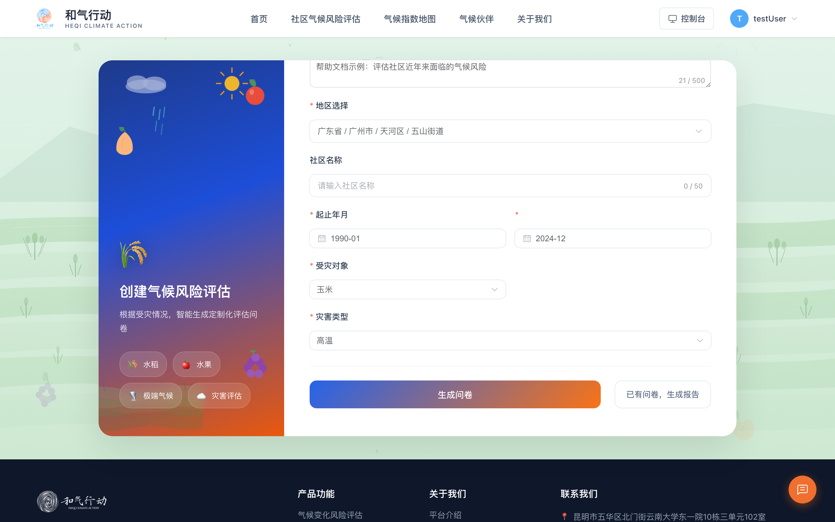 创建评估