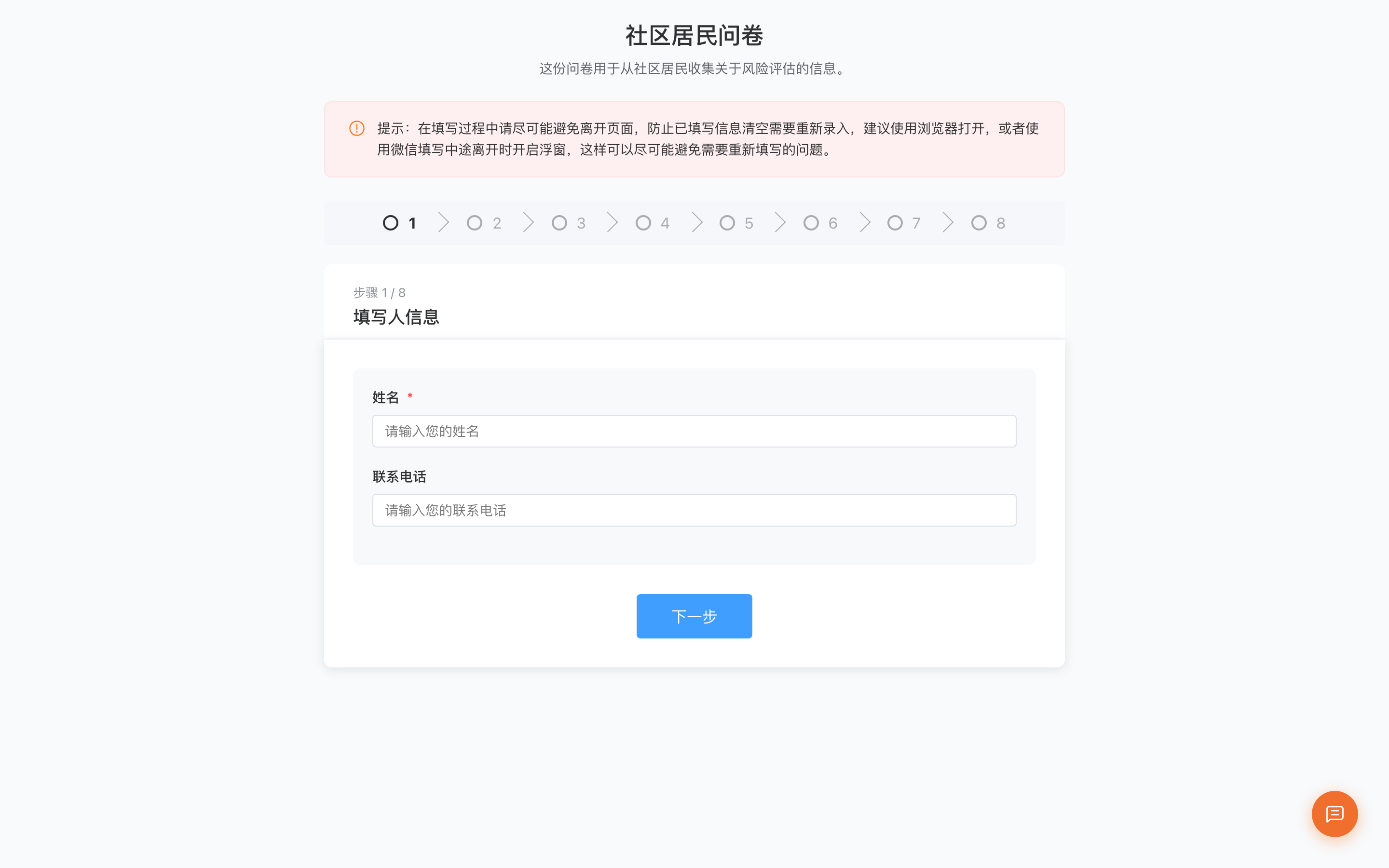 打开问卷