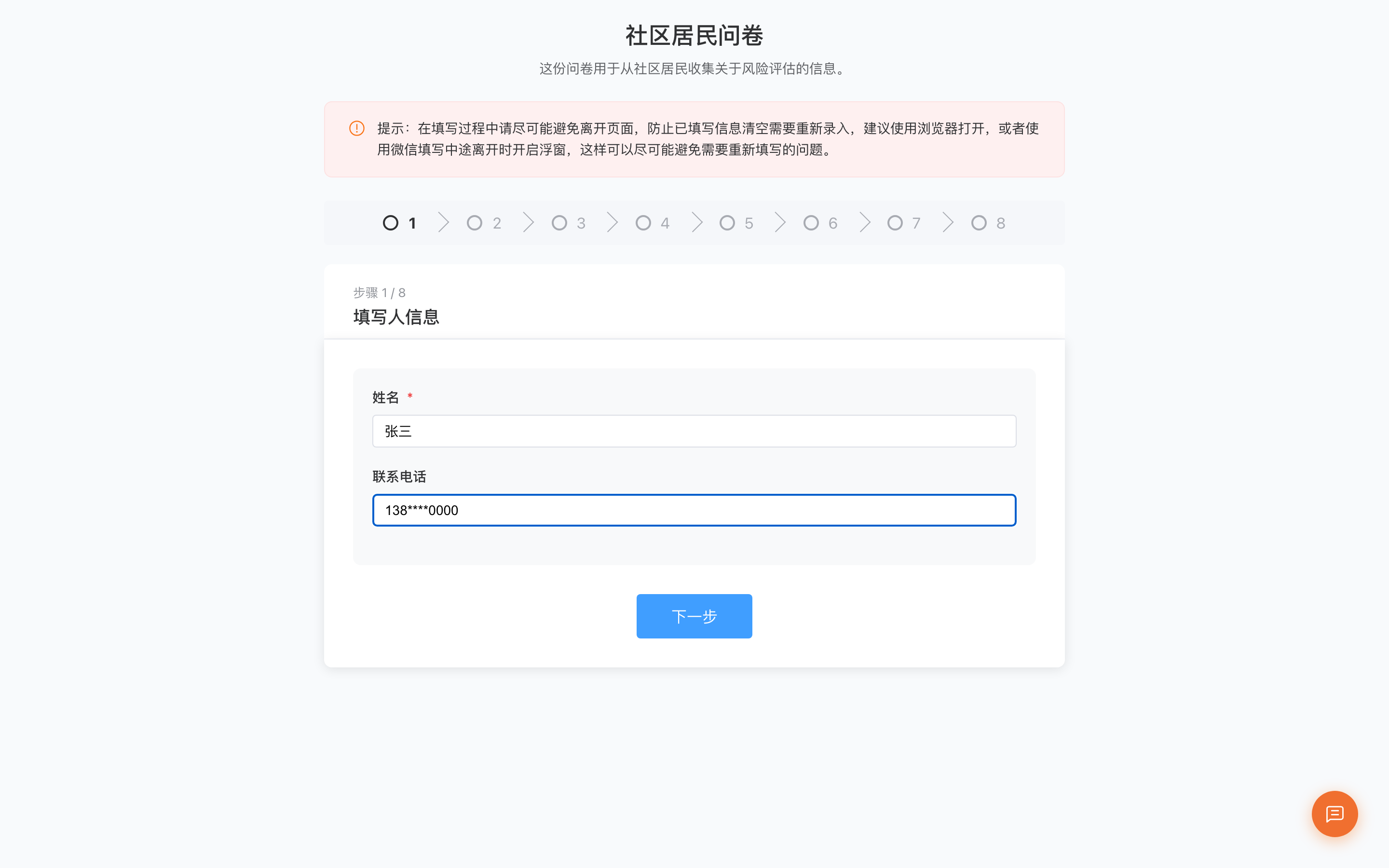 填写人信息