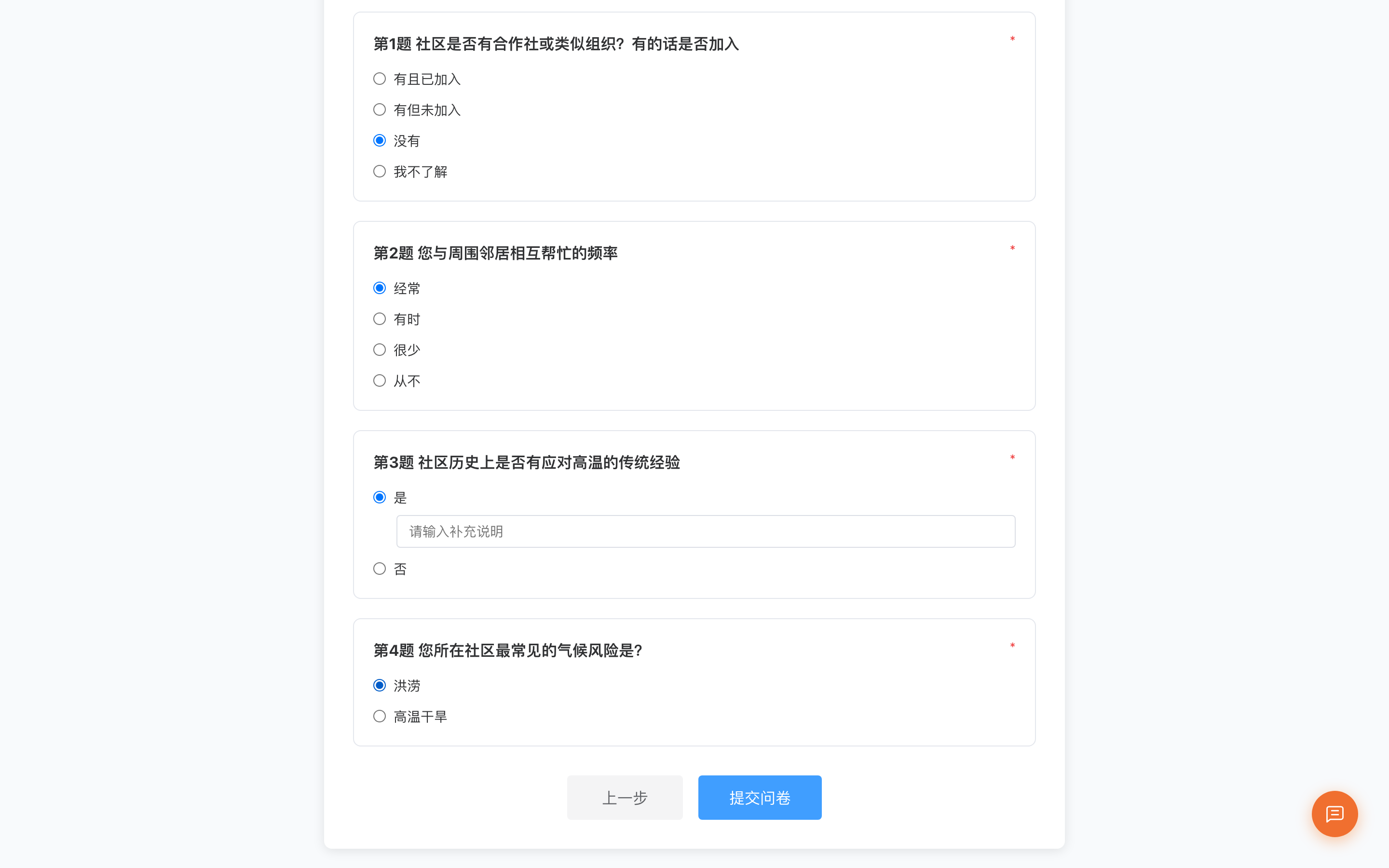 提交问卷