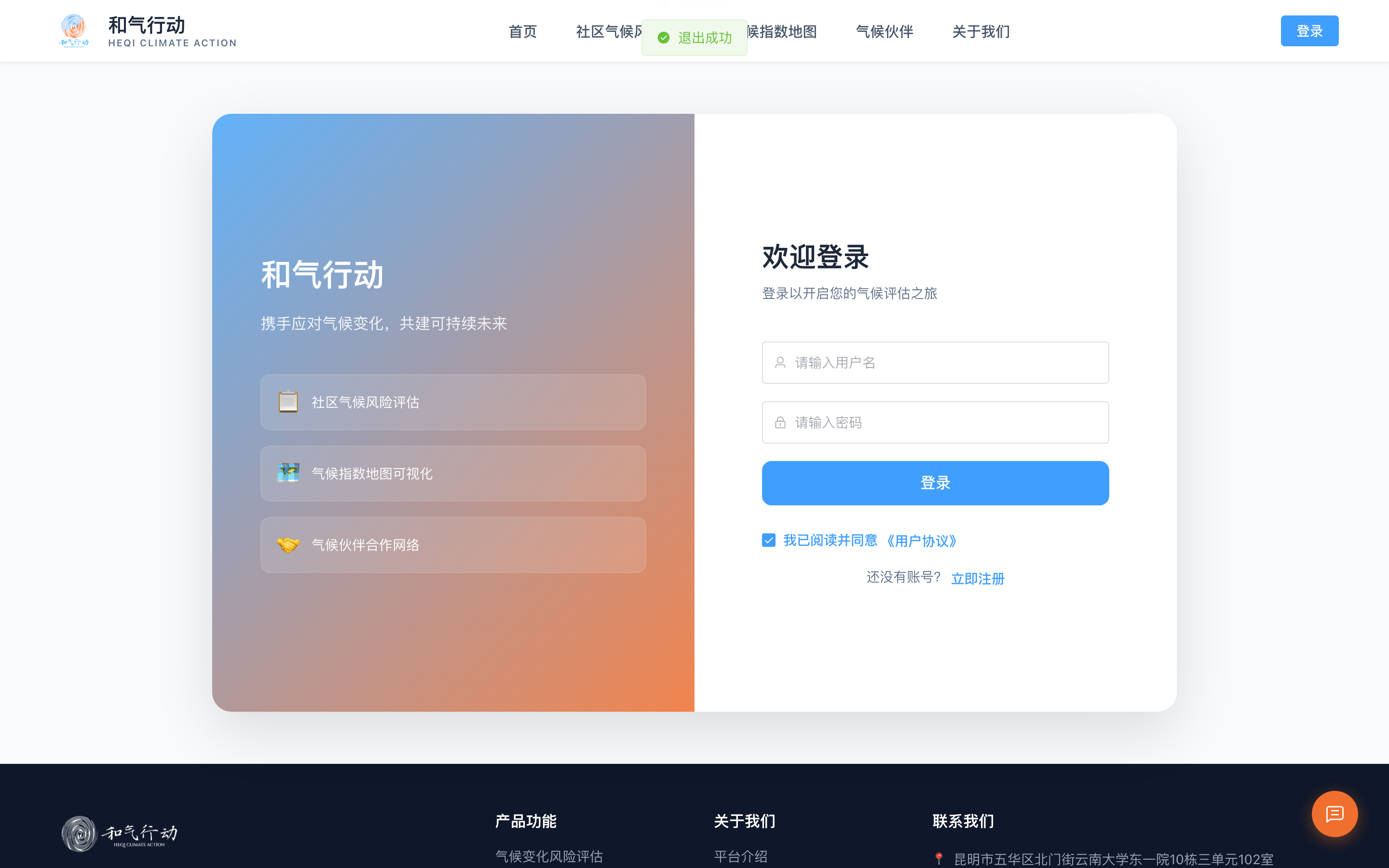退出登录