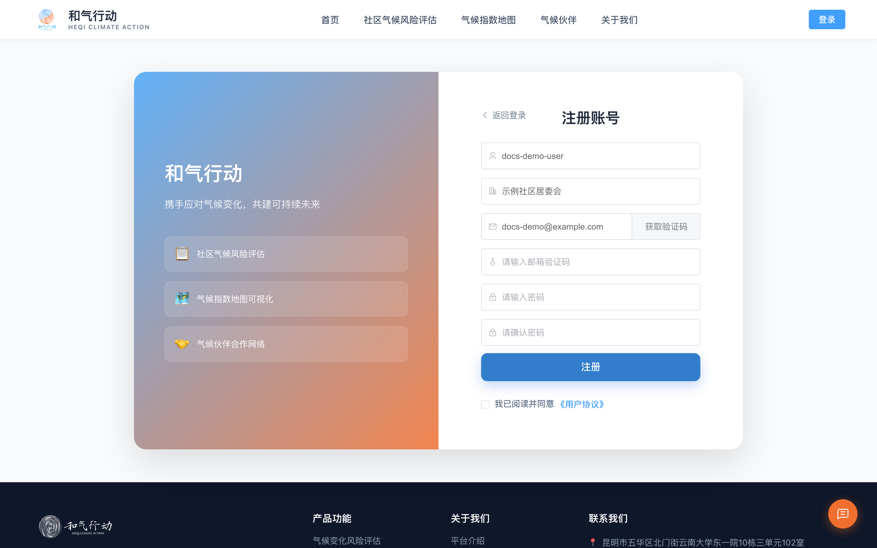 填写注册信息