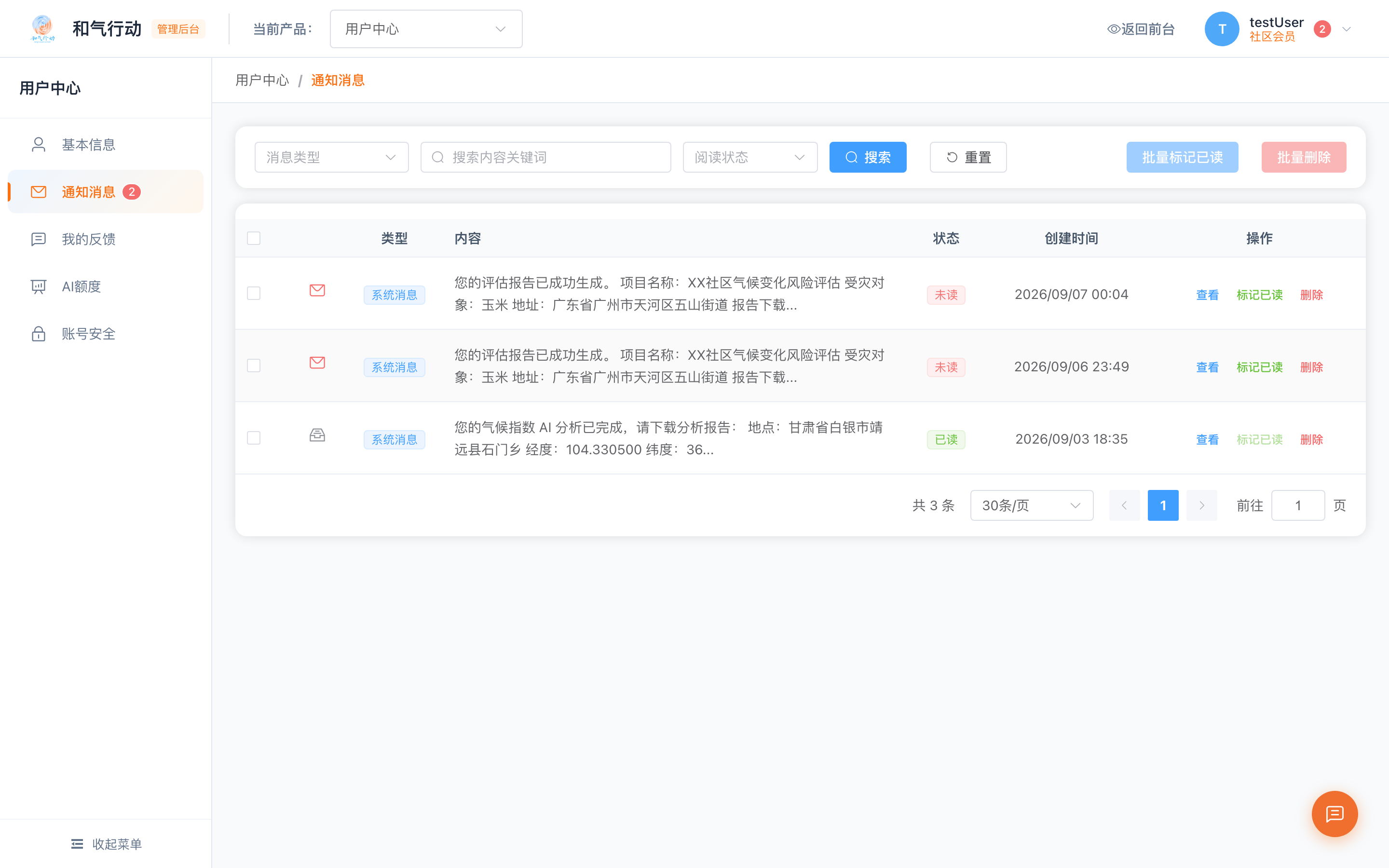 通知消息页