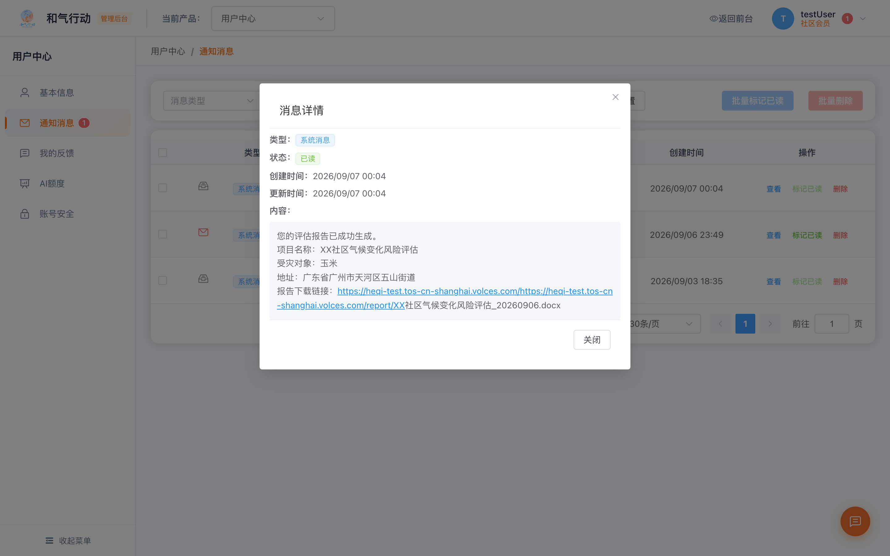 消息详情