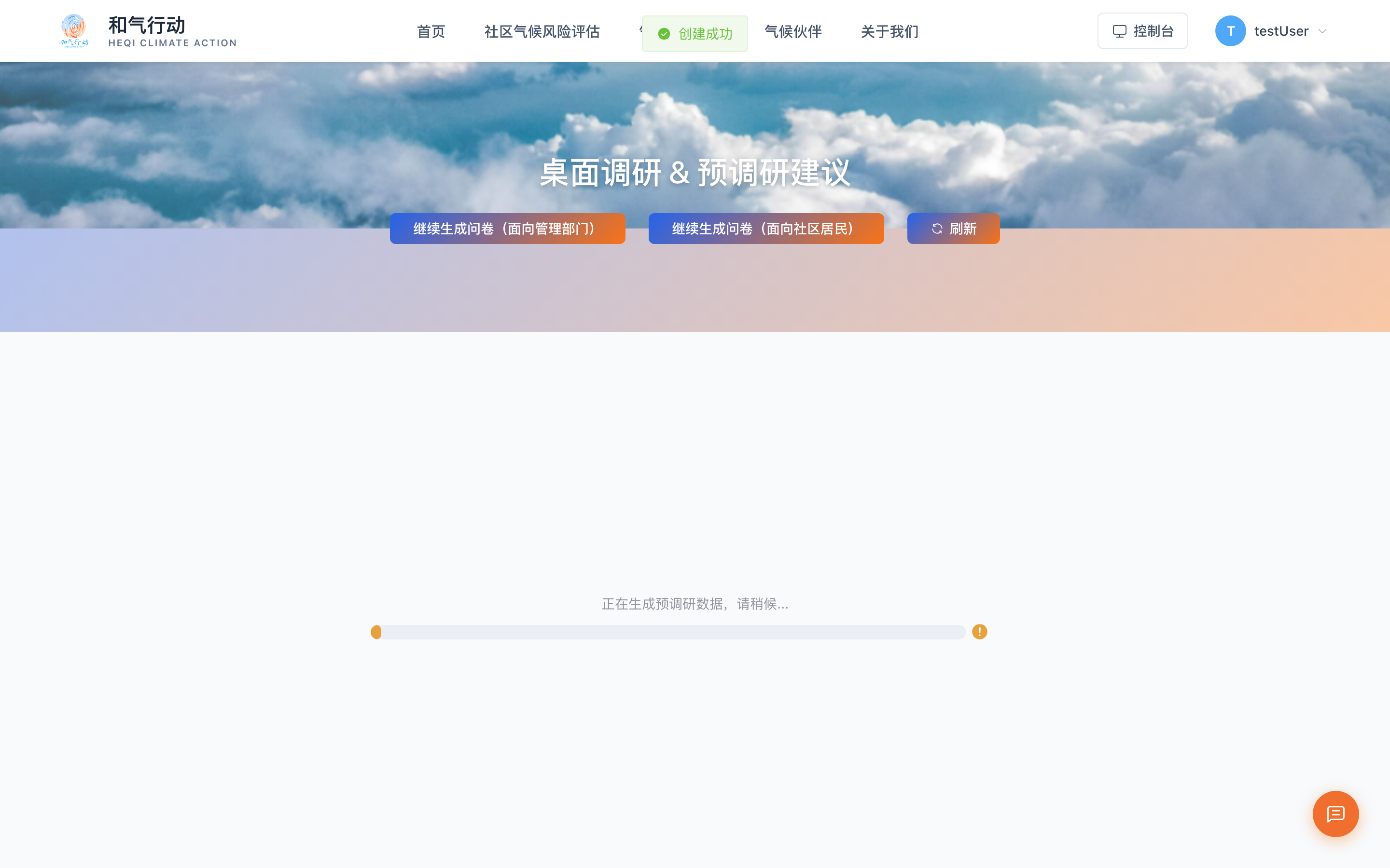 生成中
