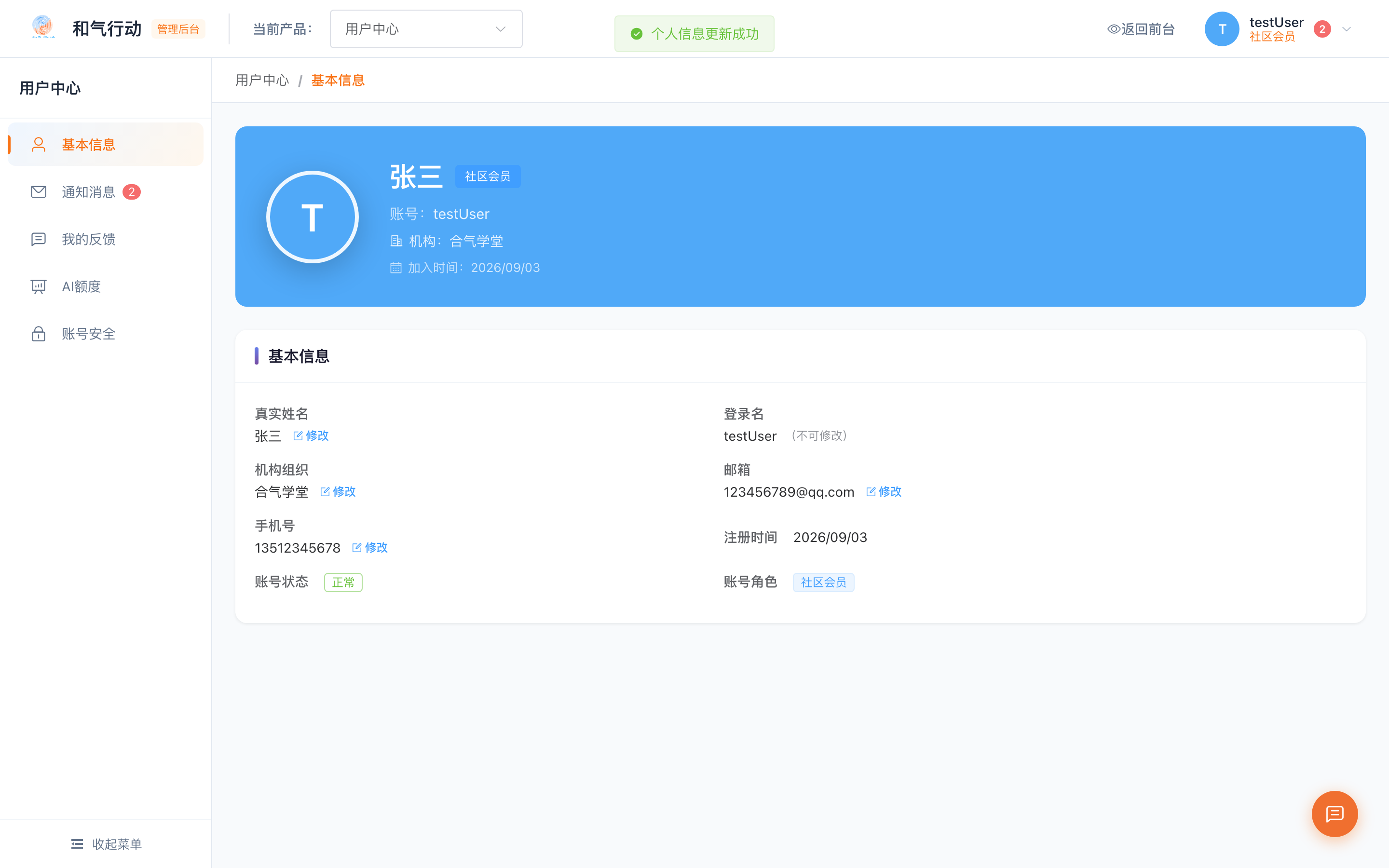 保存修改