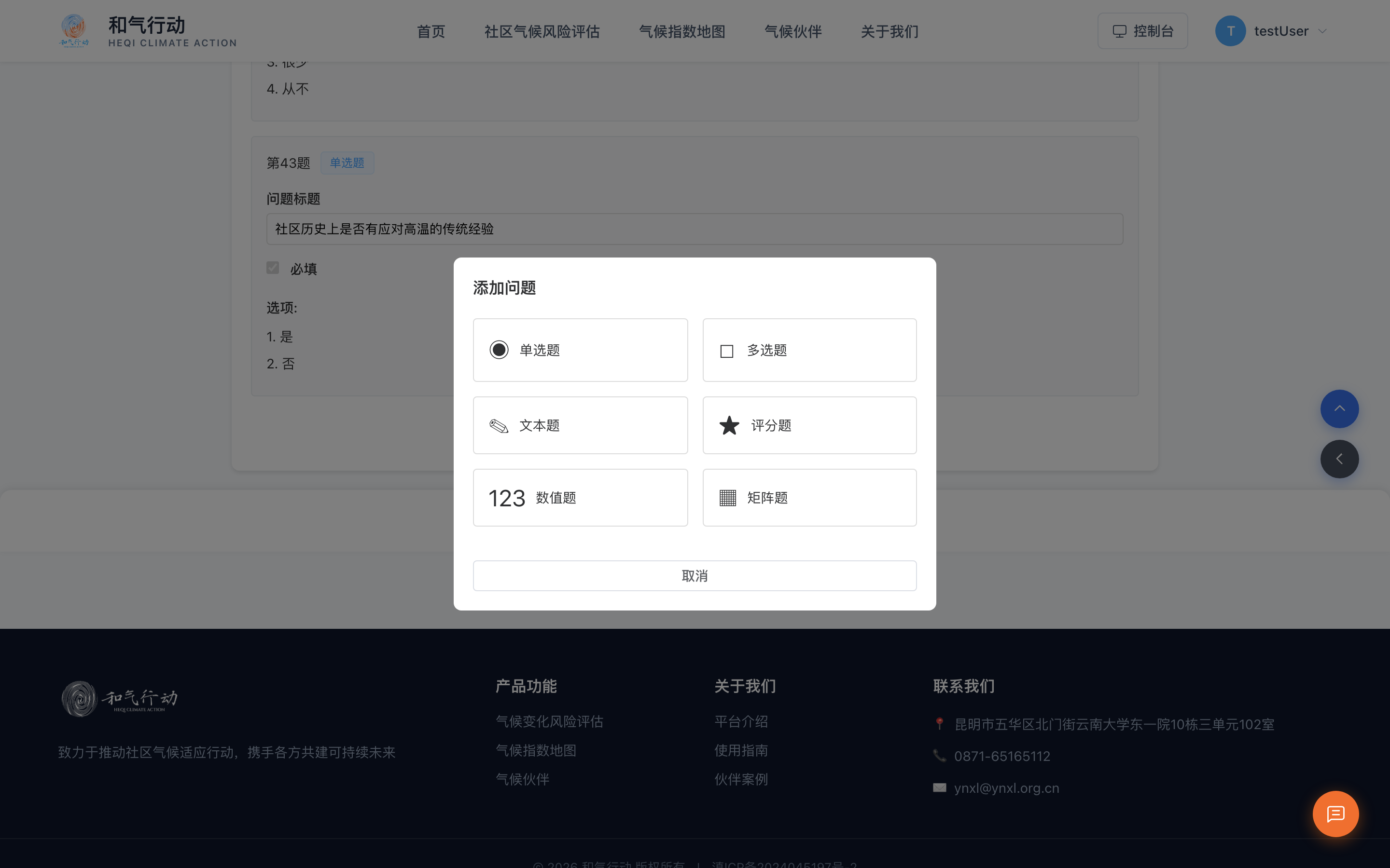 添加问题