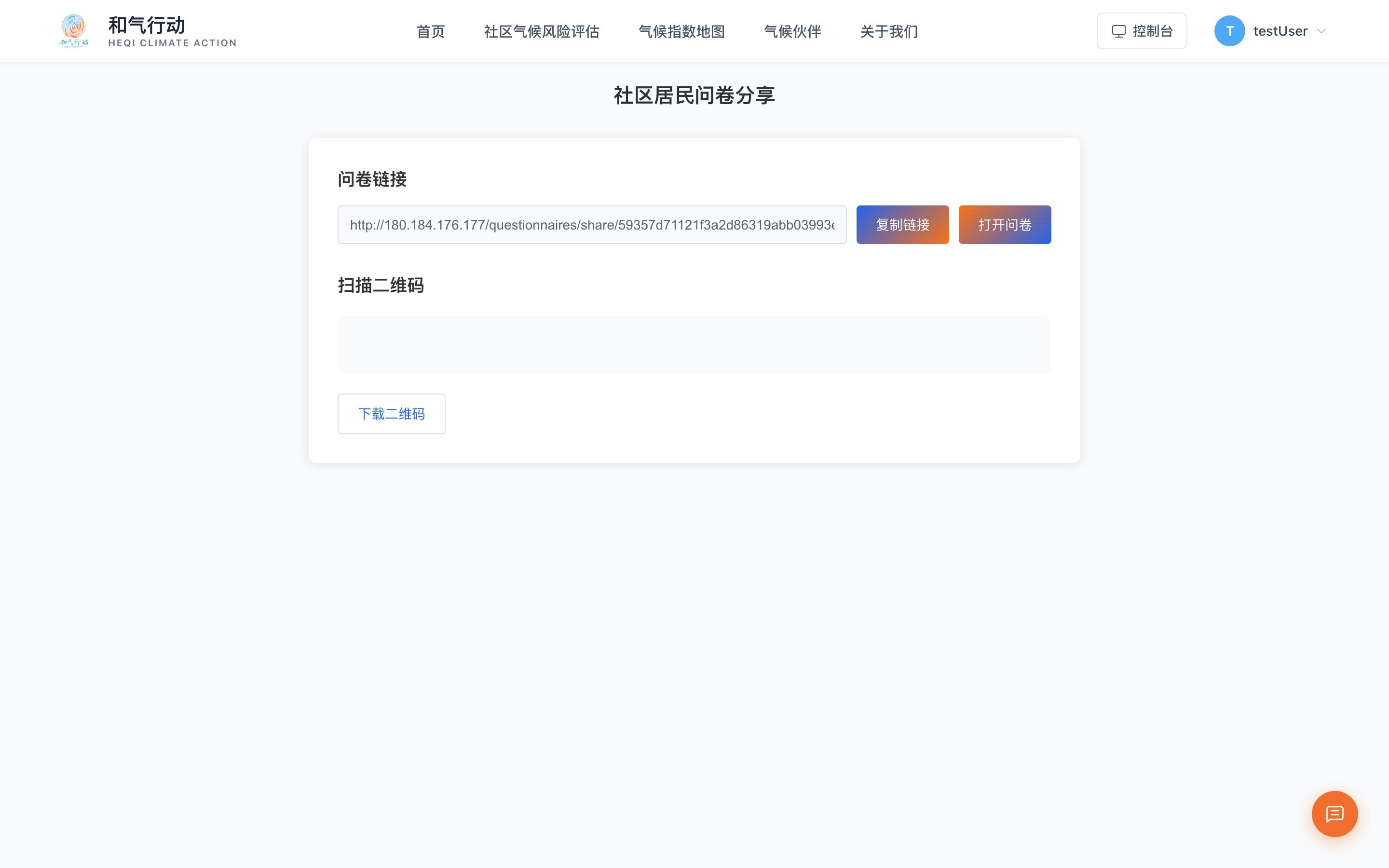分享页