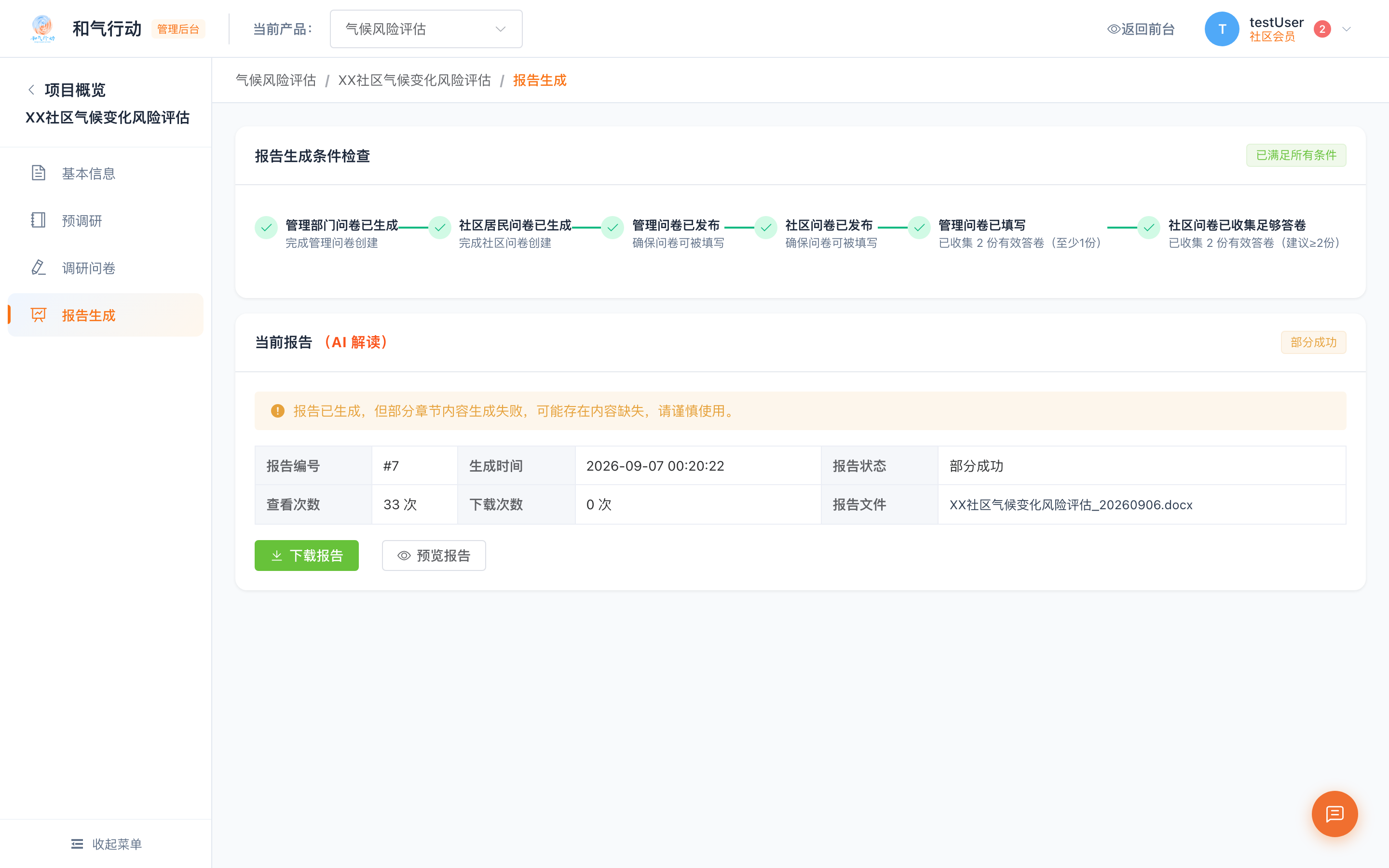 报告生成完成