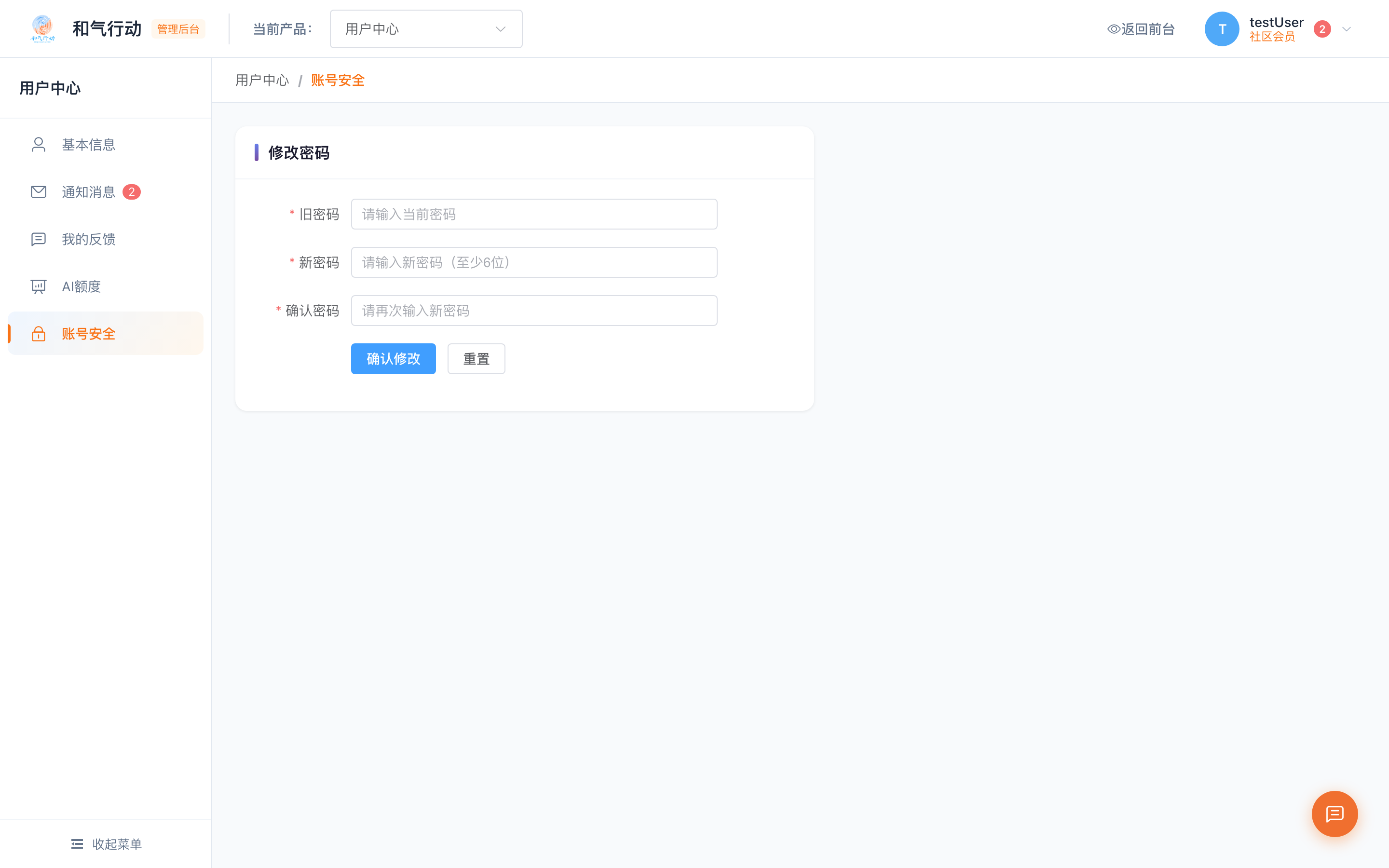 账号安全页